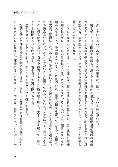 【DL版】黎明のダズンローズ【Crossick】