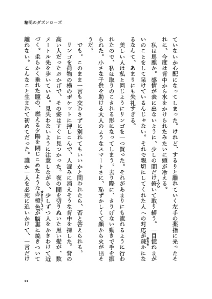 【DL版】黎明のダズンローズ【Crossick】