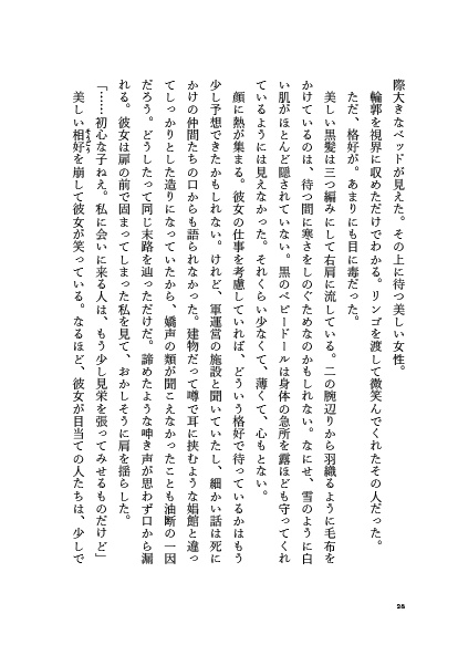 【DL版】黎明のダズンローズ【Crossick】