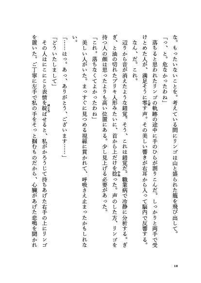 【DL版】黎明のダズンローズ【Crossick】