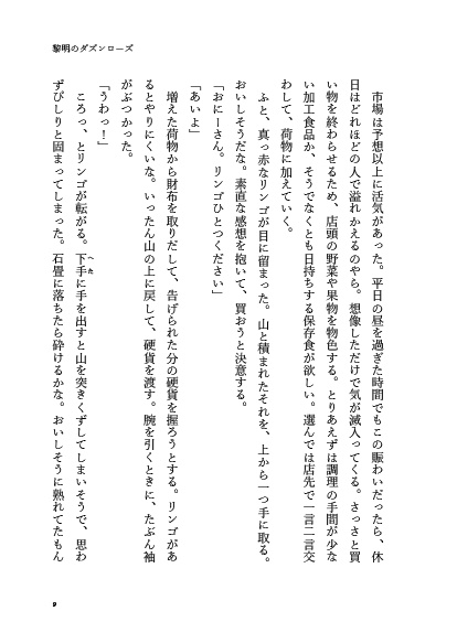 【DL版】黎明のダズンローズ【Crossick】