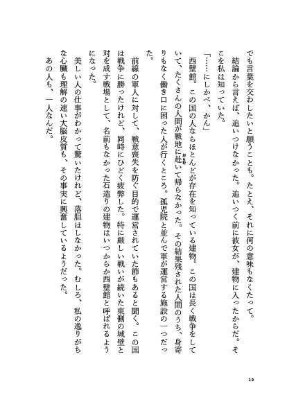 【DL版】黎明のダズンローズ【Crossick】