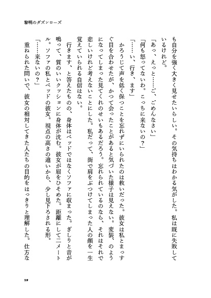 【DL版】黎明のダズンローズ【Crossick】