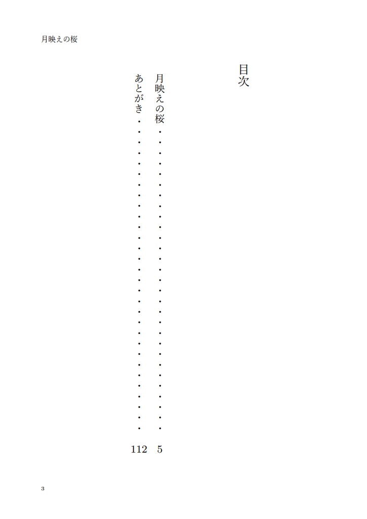 【DL版】月映えの桜【Crossick】