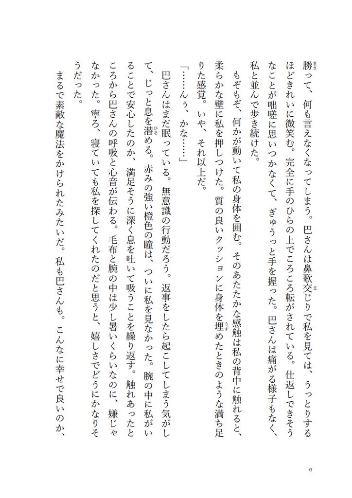 【DL版】月映えの桜【Crossick】