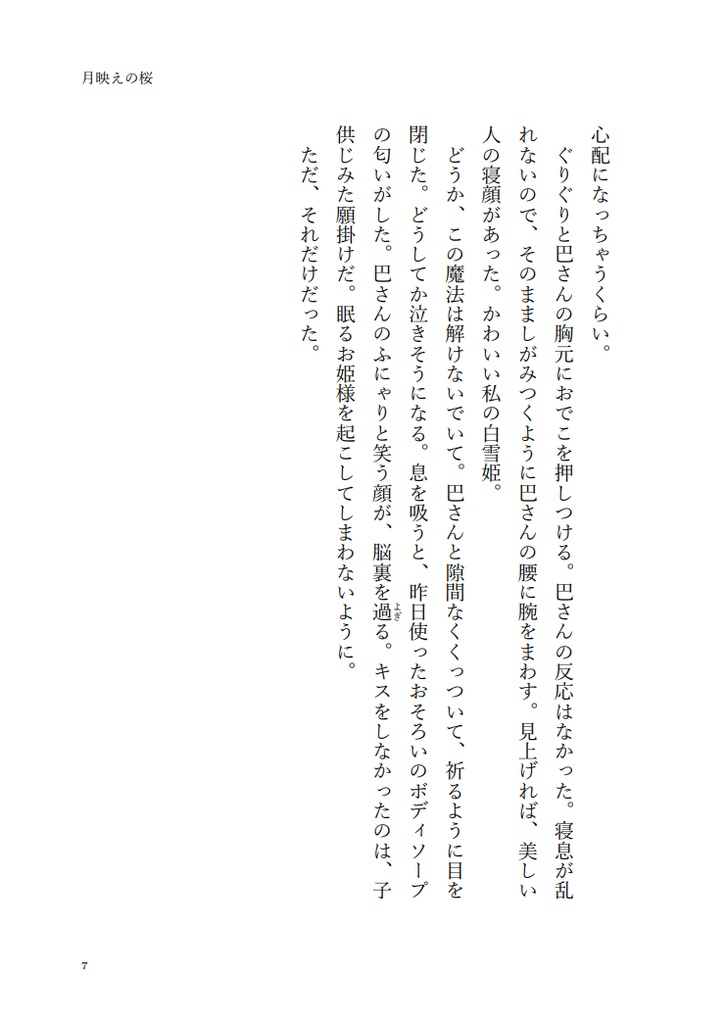 【DL版】月映えの桜【Crossick】