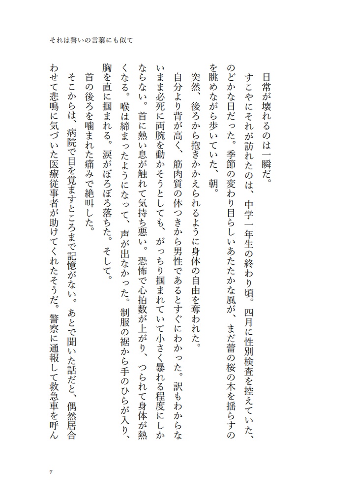 【DL版】それは誓いの言葉にも似て【Crossick】