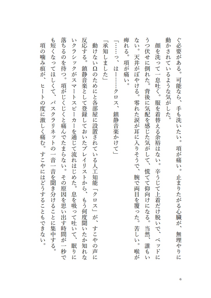 【DL版】それは誓いの言葉にも似て【Crossick】