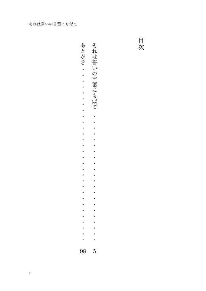 【DL版】それは誓いの言葉にも似て【Crossick】