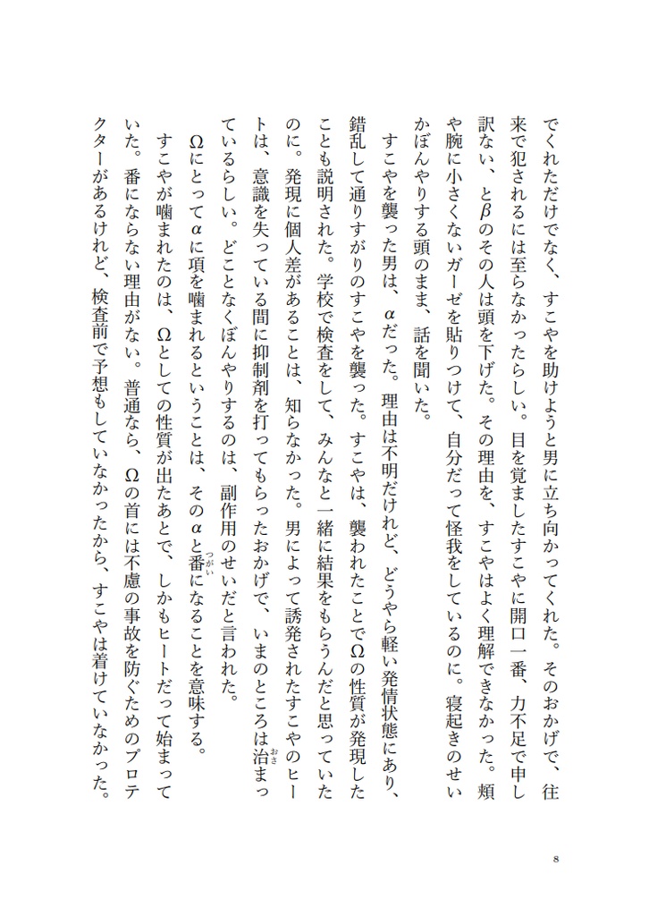 【DL版】それは誓いの言葉にも似て【Crossick】