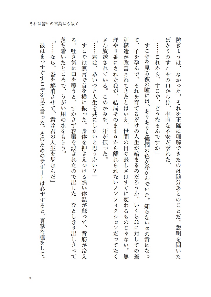 【DL版】それは誓いの言葉にも似て【Crossick】