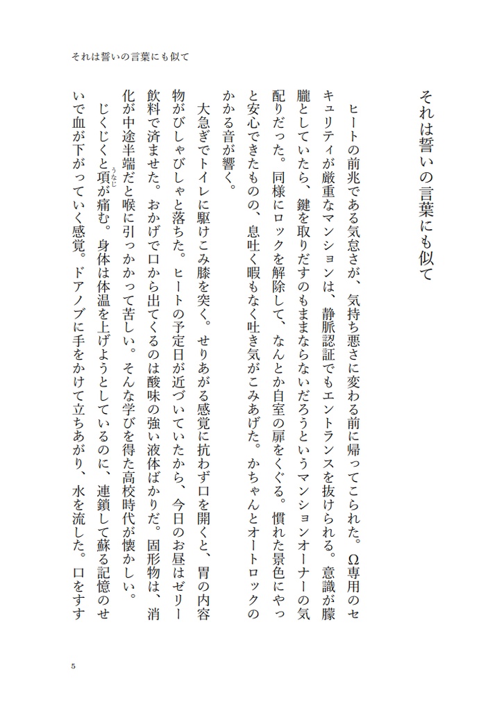 【DL版】それは誓いの言葉にも似て【Crossick】