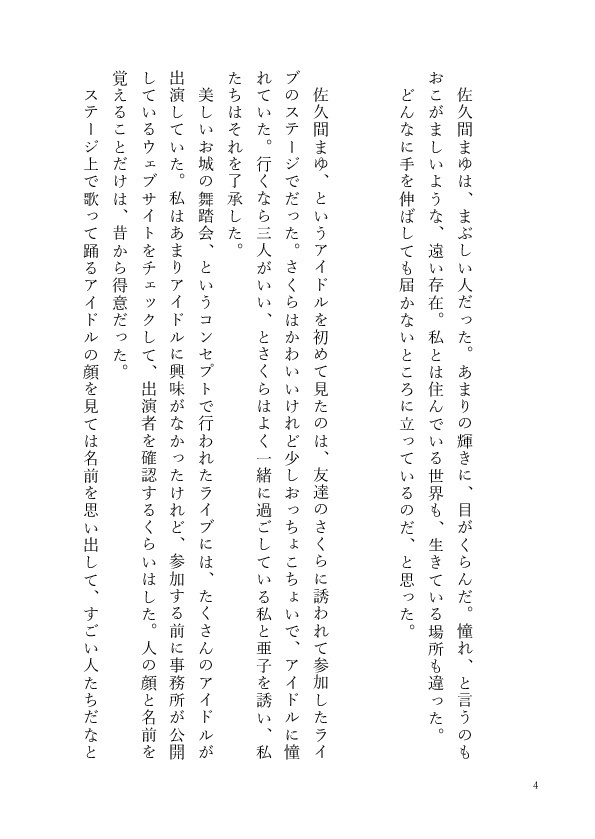 【デレマス】それが恋だと気づくまで【いずまゆ】