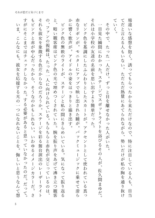 【デレマス】それが恋だと気づくまで【いずまゆ】