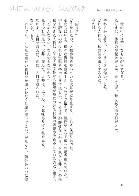 【艦これ】あなたは世界にありふれた【由良張】