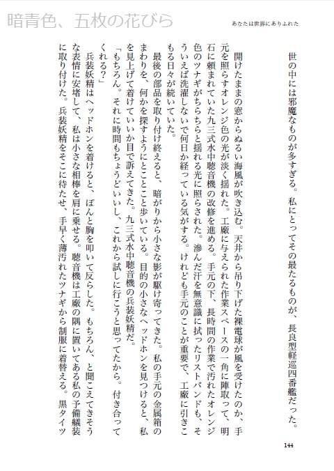 【艦これ】あなたは世界にありふれた【由良張】