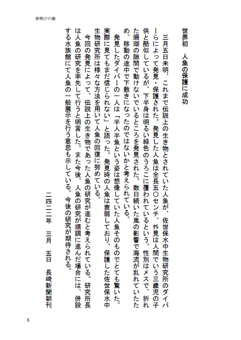 【DL版】夜明けの海【由良張】