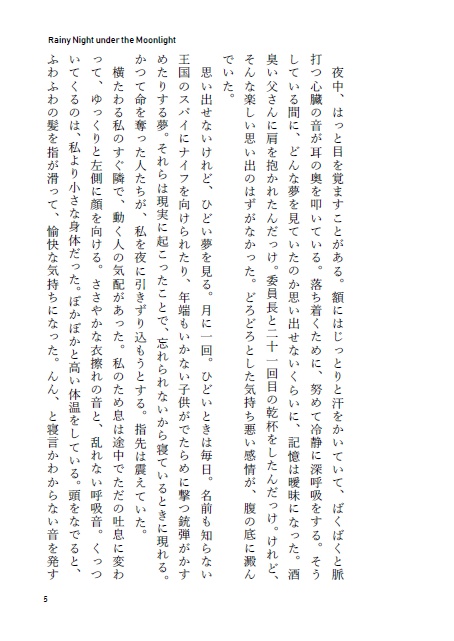 【DL版】Rainy Night under the Moonlight【ドロベア】