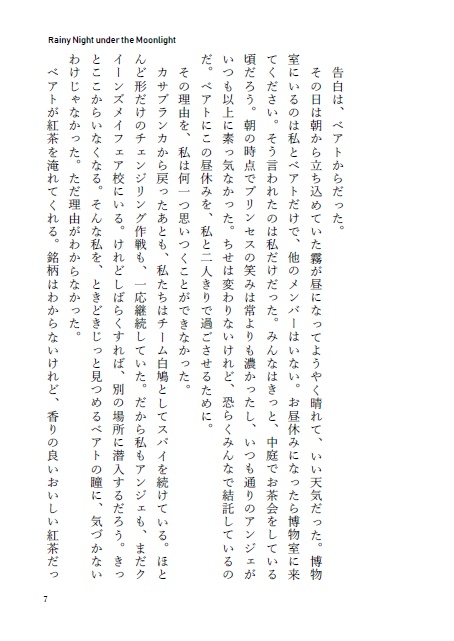 【DL版】Rainy Night under the Moonlight【ドロベア】