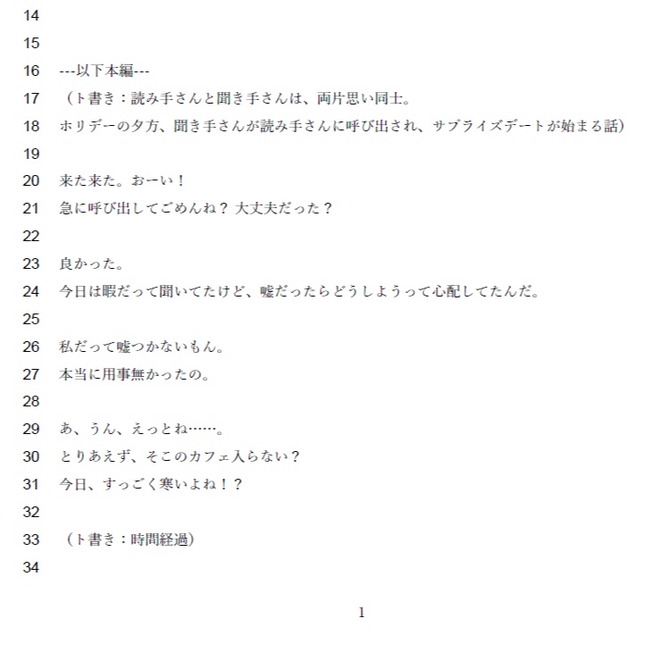 【本編無料】デートみたいな【女性1人用フリー台本。クリスマス向け】