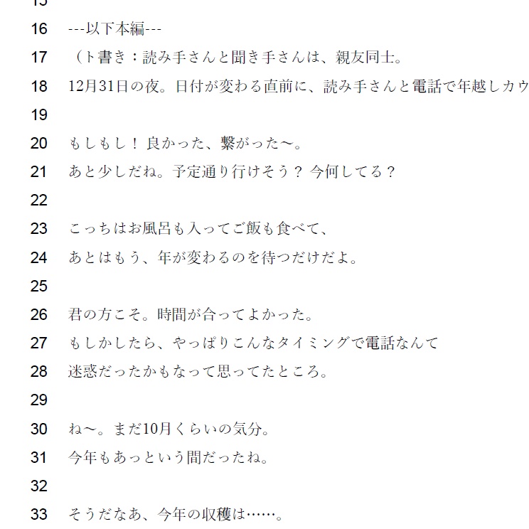 【本編無料】どたばたカウントダウン【男女兼用1人用フリー台本。年越しお正月向け】