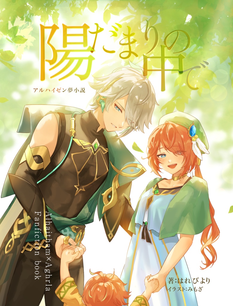 陽だまりの中で