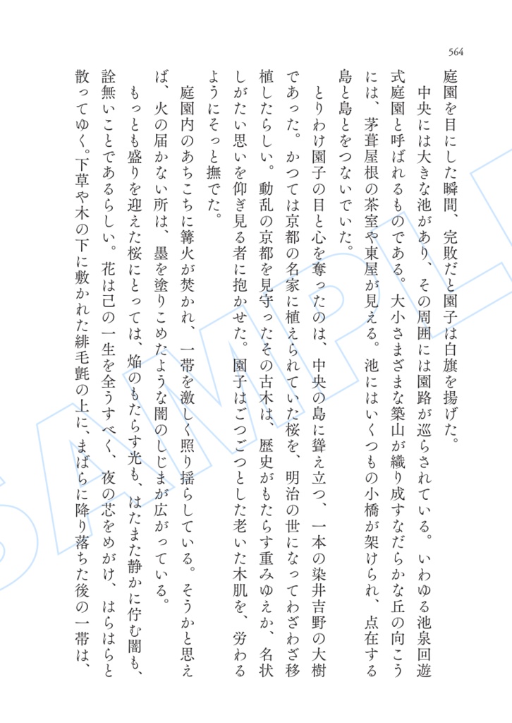 未だその花の名を知らず