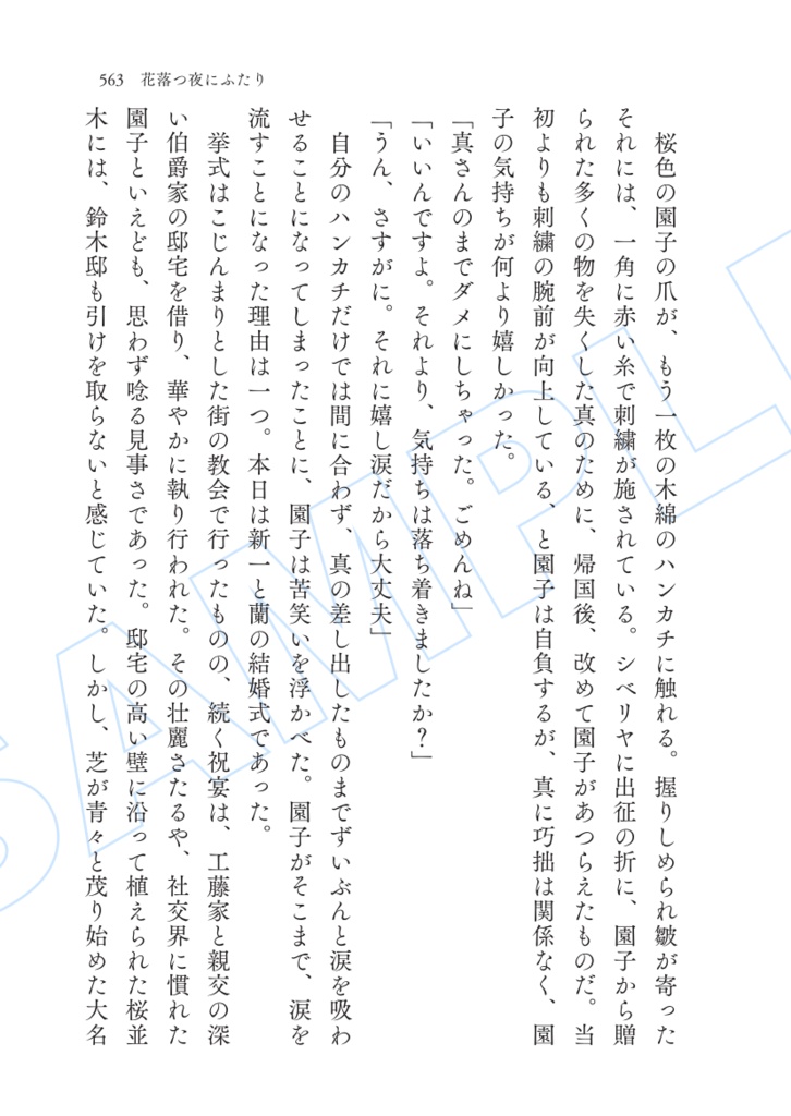 未だその花の名を知らず