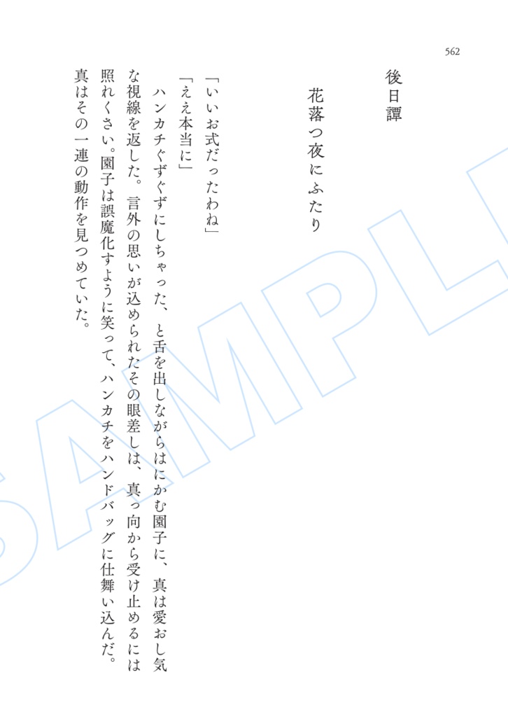 未だその花の名を知らず