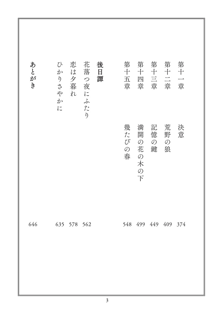 未だその花の名を知らず