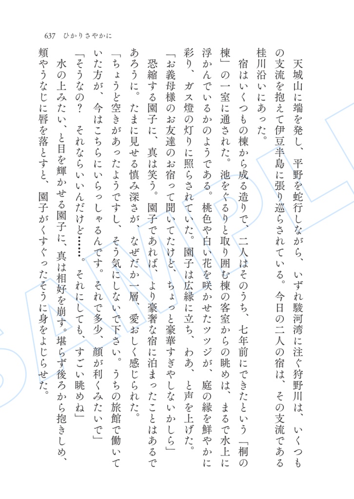 未だその花の名を知らず