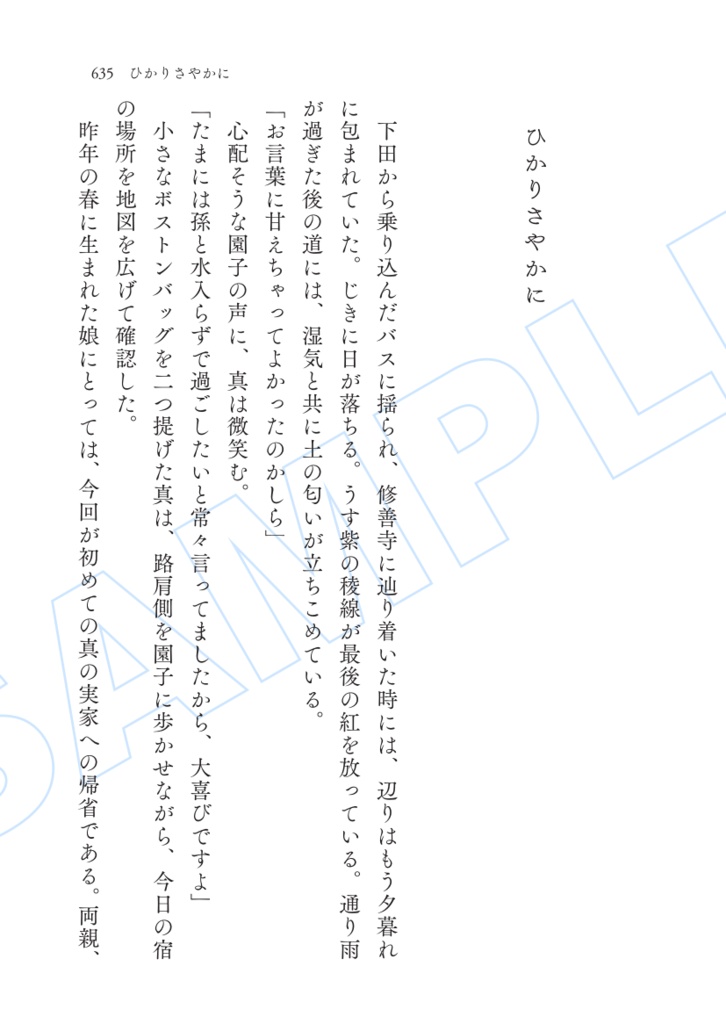 未だその花の名を知らず