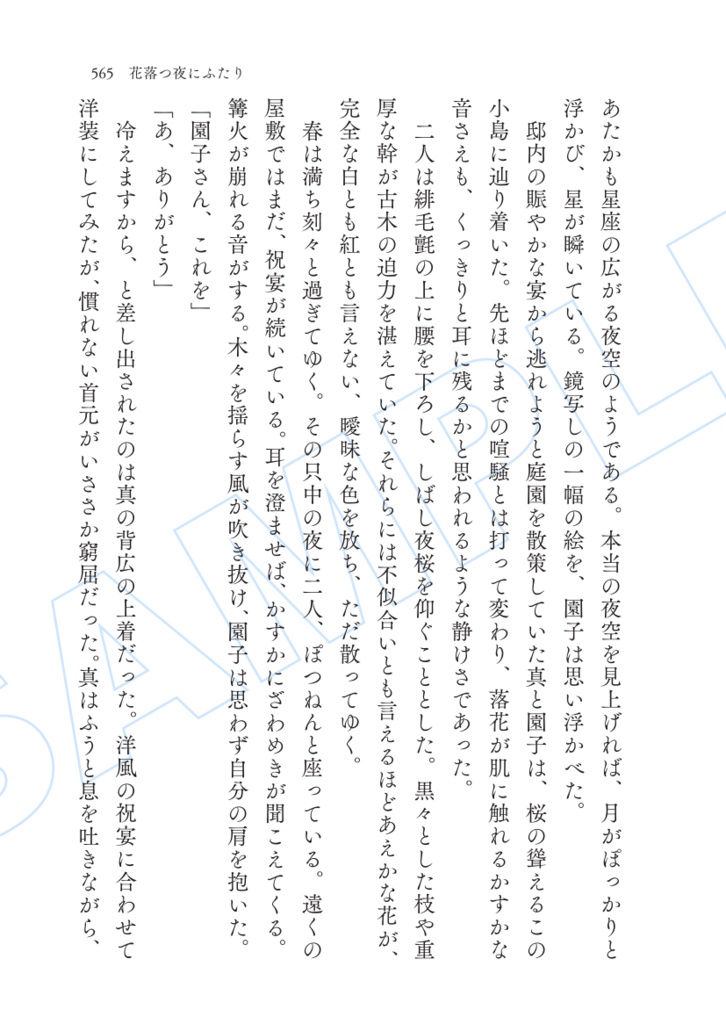 未だその花の名を知らず