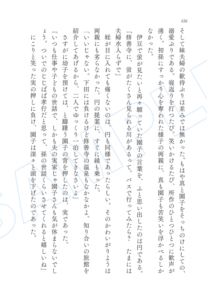 未だその花の名を知らず