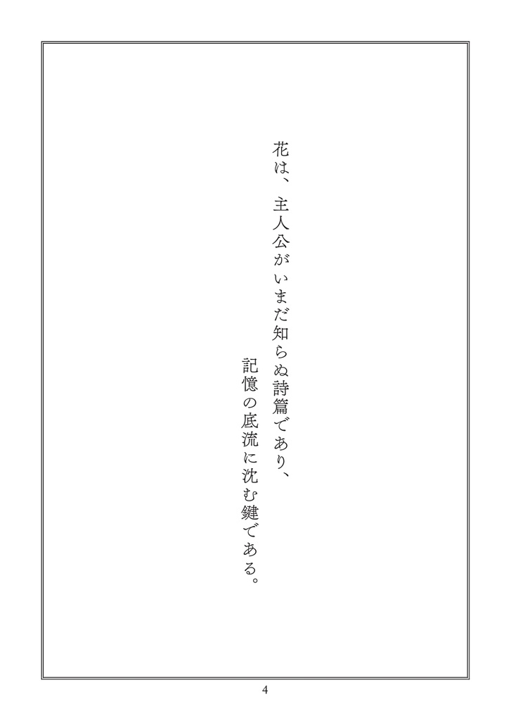 未だその花の名を知らず
