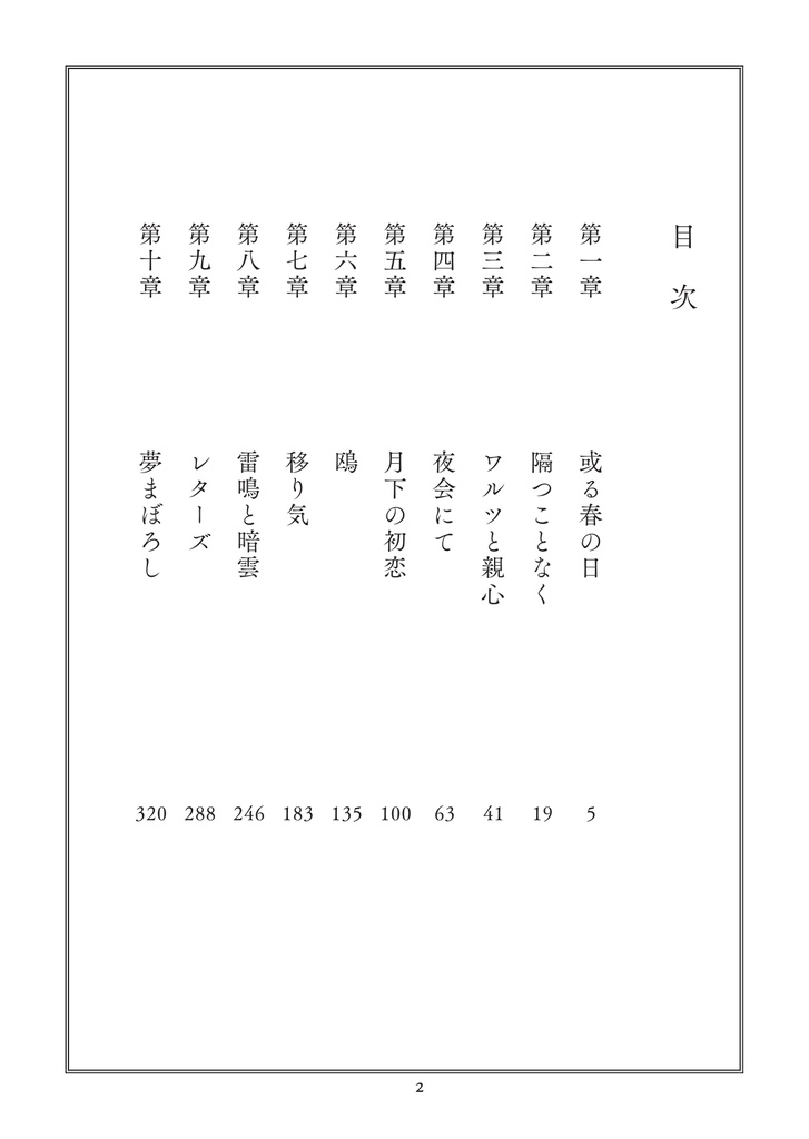 未だその花の名を知らず