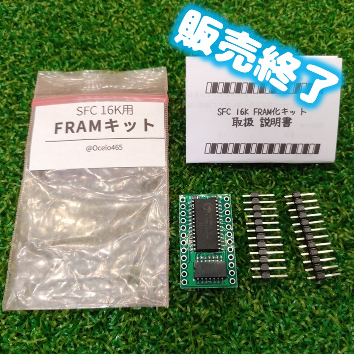 【販売終了】 SFC 16K用 FRAM 基板