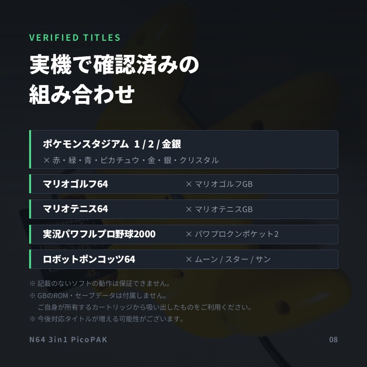 N64 3in1 PicoPAK | 振動パック+コントローラーパック+トランスファーパック