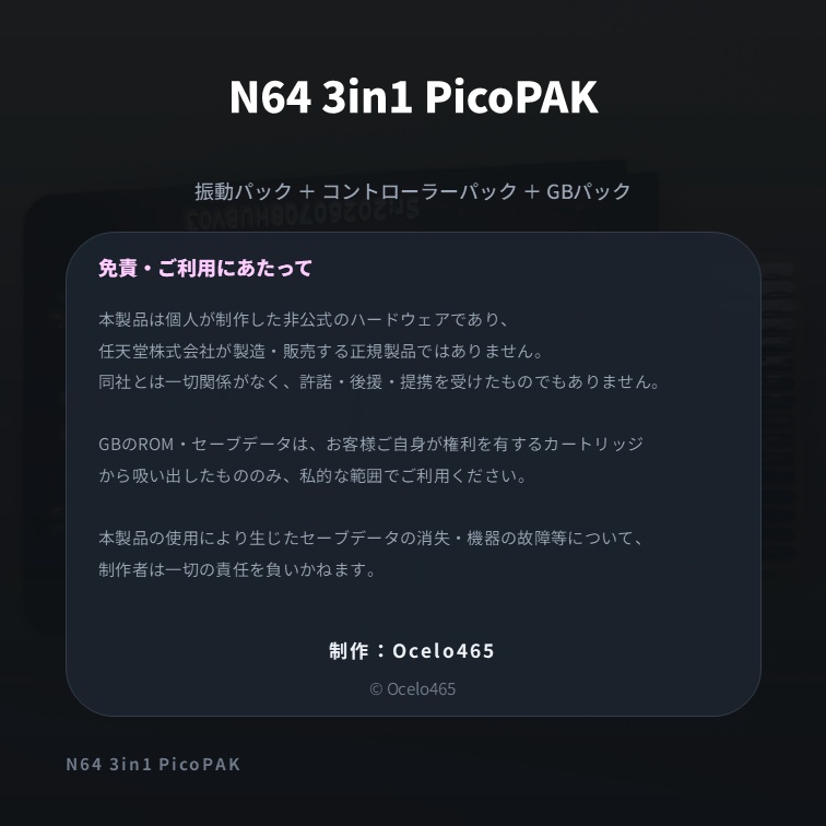 N64 3in1 PicoPAK | 振動パック+コントローラーパック+トランスファーパック