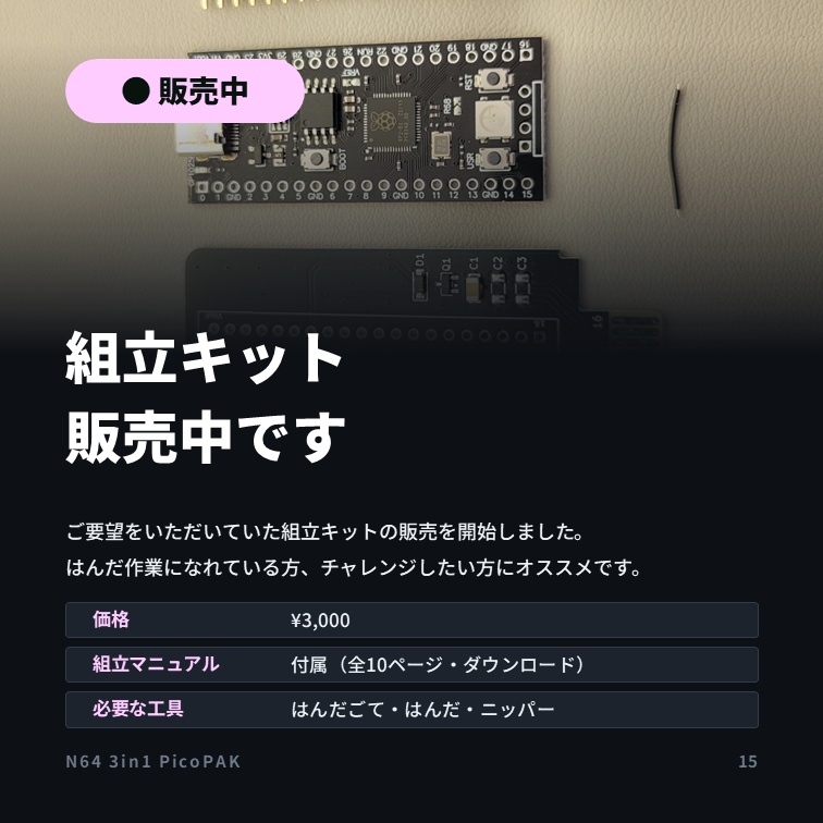 N64 3in1 PicoPAK | 振動パック+コントローラーパック+トランスファーパック