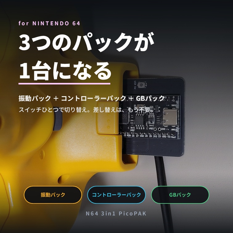 N64 3in1 PicoPAK ｜ 振動パック＋コントローラーパック＋トランスファーパック