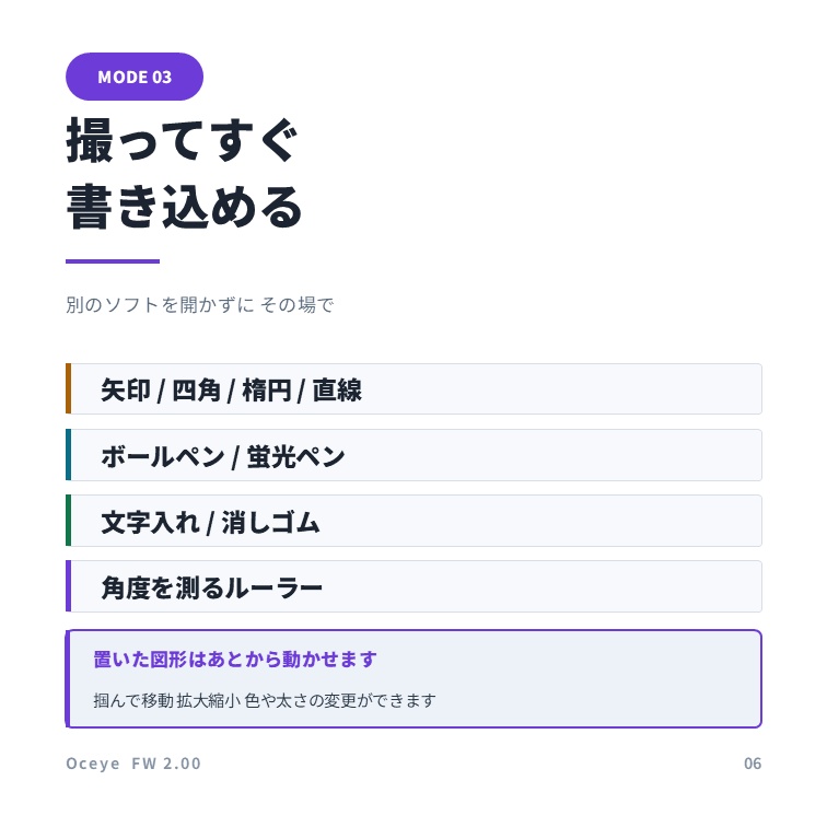 Oceye (オセアイ) | スクショ効率化ツール