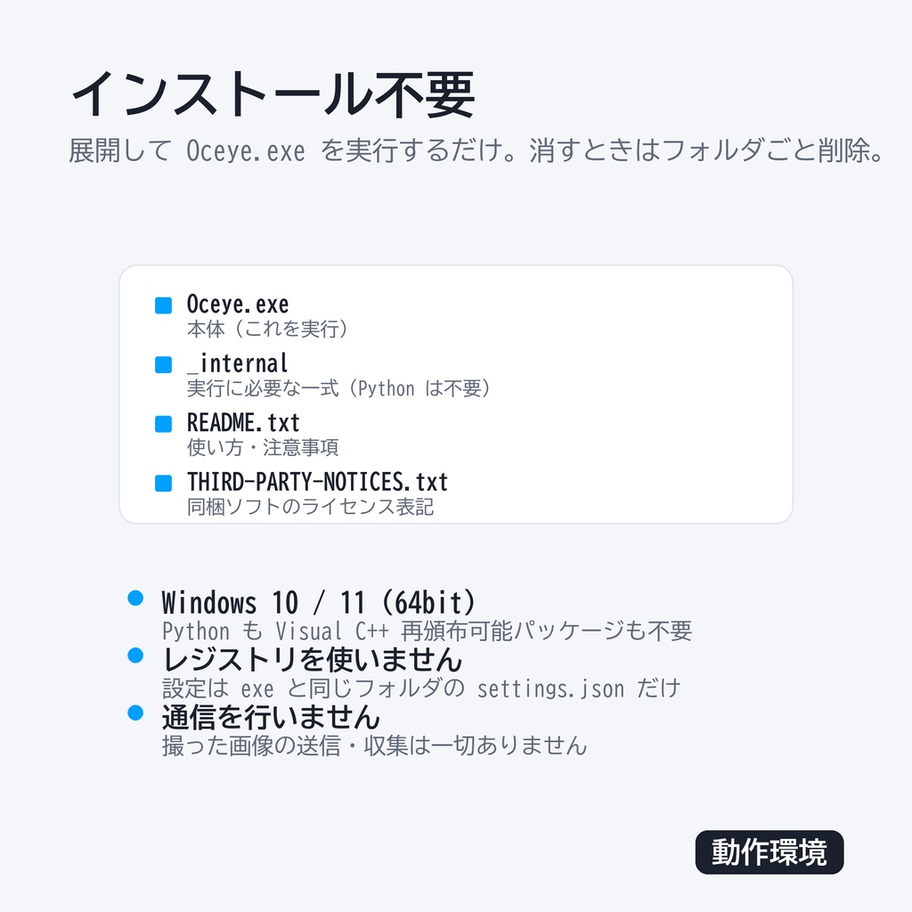 Oceye (オセアイ)