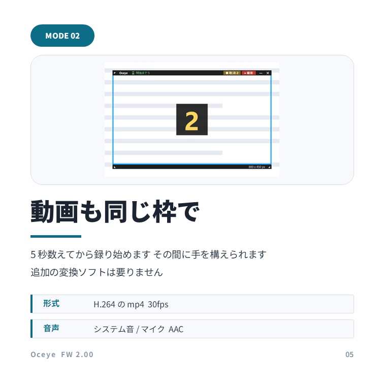 Oceye (オセアイ) | スクショ効率化ツール
