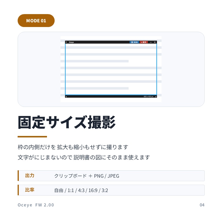 Oceye (オセアイ) | スクショ効率化ツール