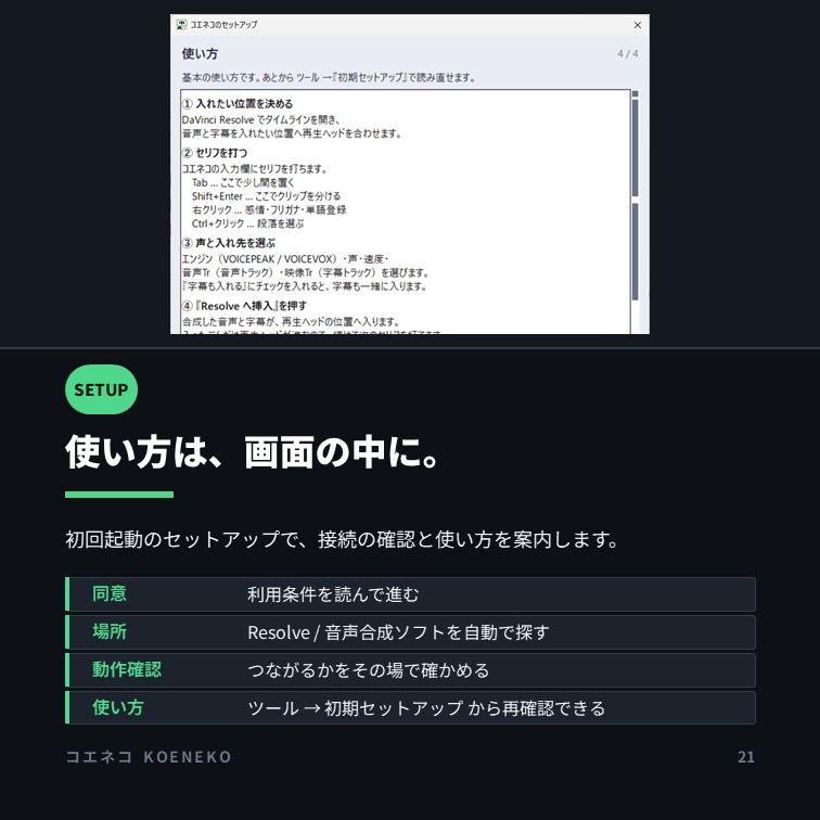 コエネコ|DaVinci Resolve に音声と字幕をまとめて挿入【VOICEPEAK / VOICEVOX 対応】