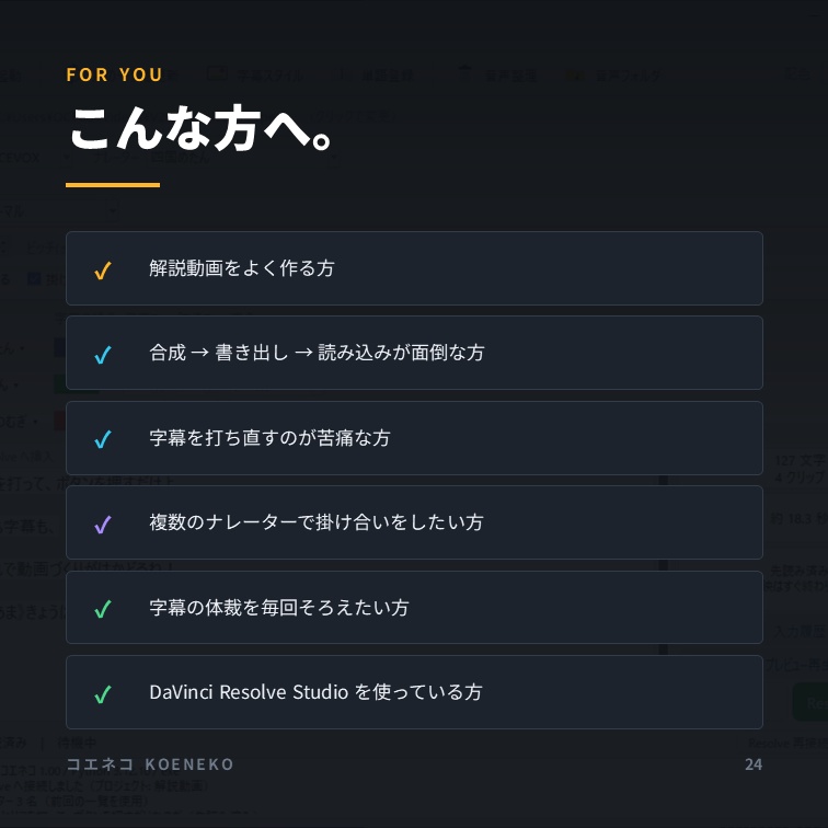 コエネコ|DaVinci Resolve に音声と字幕をまとめて挿入【VOICEPEAK / VOICEVOX 対応】