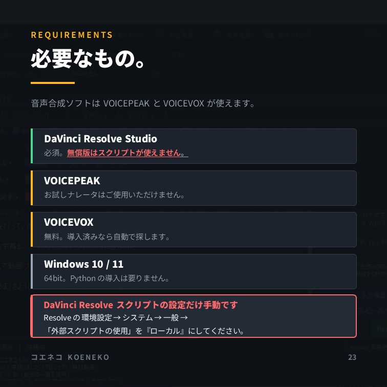 コエネコ|DaVinci Resolve に音声と字幕をまとめて挿入【VOICEPEAK / VOICEVOX 対応】