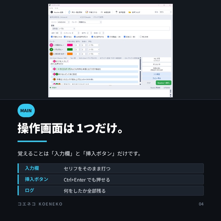 コエネコ|DaVinci Resolve に音声と字幕をまとめて挿入【VOICEPEAK / VOICEVOX 対応】