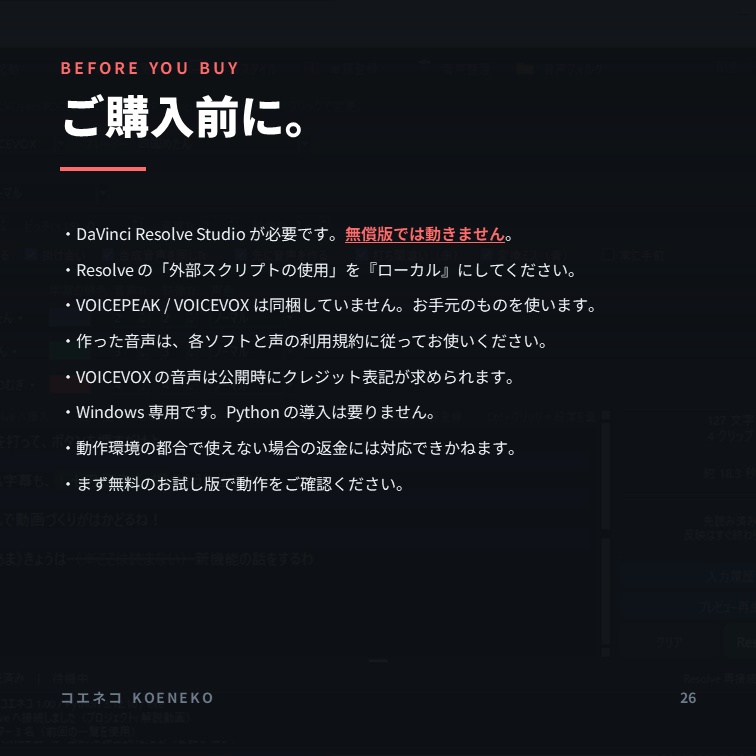 コエネコ|DaVinci Resolve に音声と字幕をまとめて挿入【VOICEPEAK / VOICEVOX 対応】